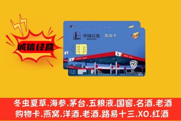 镇江市句容回收加油卡