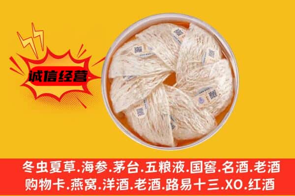 镇江市句容回收燕窝